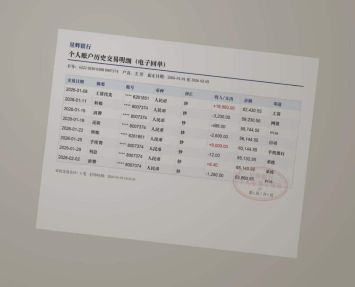 Phone photo of a Chinese bank statement, skewed with uneven lighting, before translation